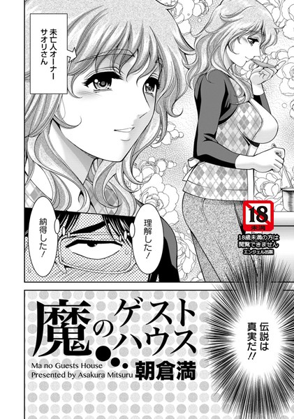 魔のゲストハウス【単話】（単話）