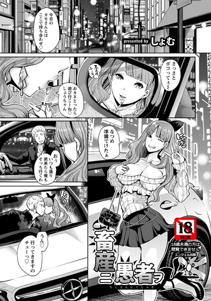 畜産ニ愚者ヲ【単話】（単話）