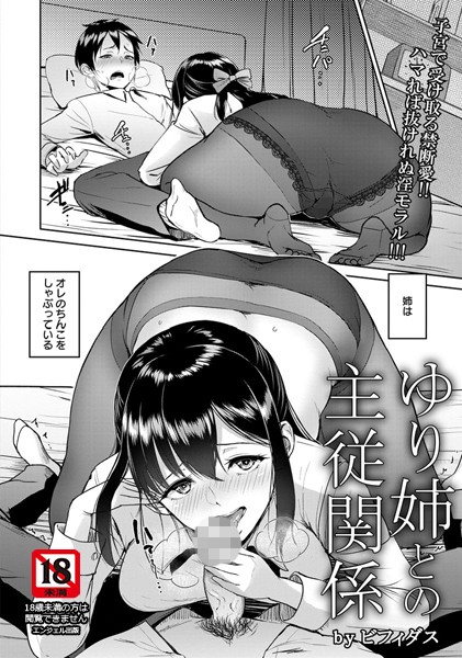 ゆり姉との主従関係【単話】（単話）