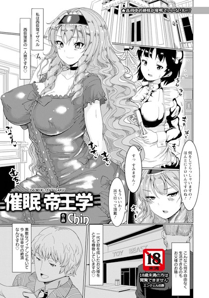 催●帝王学【単話】（単話）