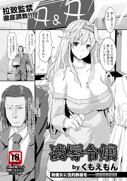 凌●令嬢【単話】（単話）