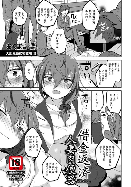 借金返済人妻肉便器【単話】（単話）