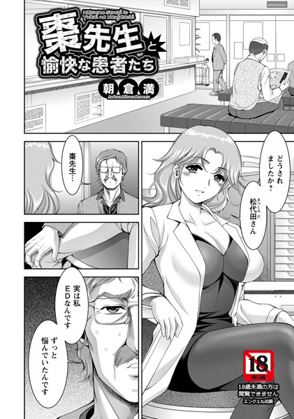 棗先生と愉快な患者たち【単話】（単話）