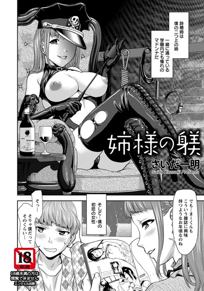 姉様の躾【単話】（単話）