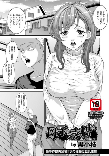 母子で支払い【単話】（単話）