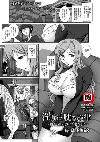 淫靡に耽る旋律 好色爺・セレブ妻NTR【単話】（単話）