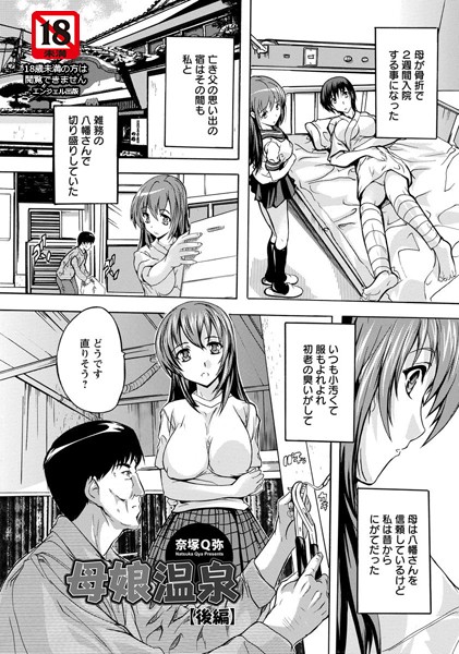 母娘温泉【単話】（単話）