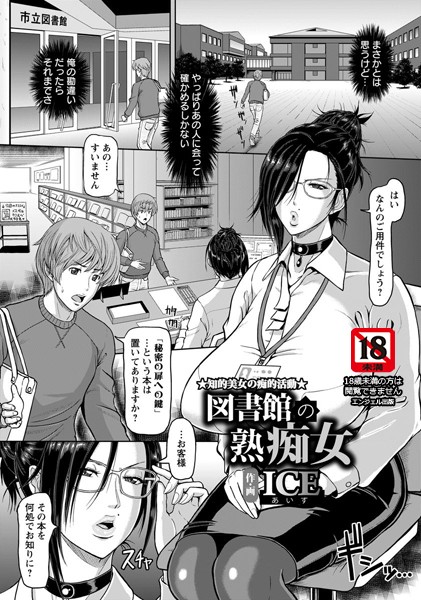 図書館の熟痴女【単話】（単話）