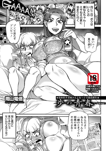 歩の青春【単話】（単話）