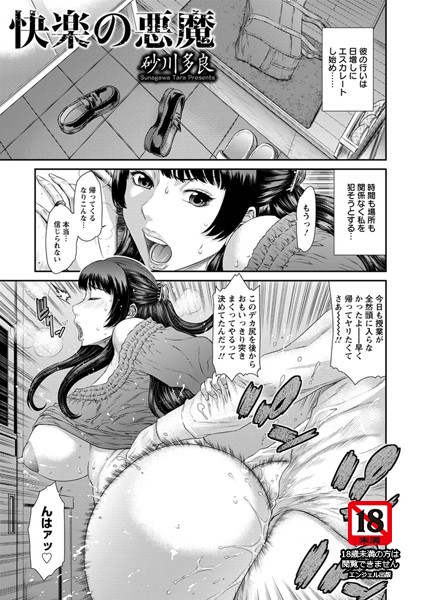 快楽の悪魔【単話】（単話）