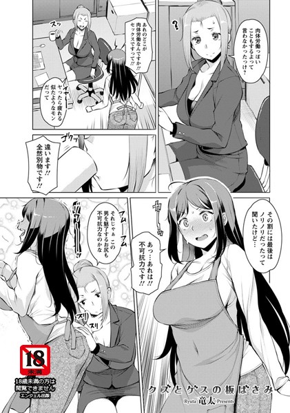 クズとゲスの板ばさみ【単話】（単話）