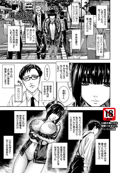 乳心伝心【単話】（単話）