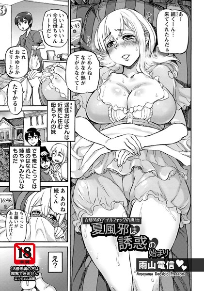 夏風邪は誘惑の始まり【単話】（単話）
