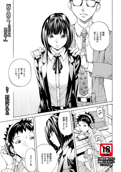 MAMA 〜SEXと依存症〜【単話】（単話）