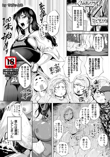 卑剣「猿山堕とし」 〜女剣士凌●クエスト〜【単話】（単話）