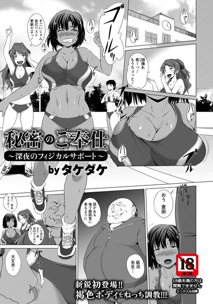秘密のご奉仕 〜深夜のフィジカルサポート〜【単話】（単話）