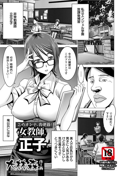 女教師正子【単話】（単話）