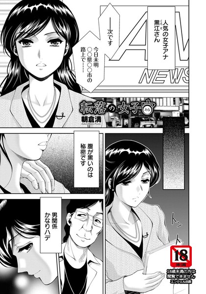 転落の女子穴【単話】（単話）
