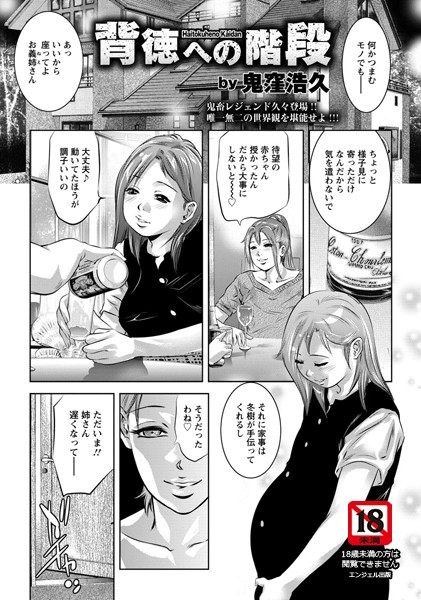 背徳への階段【単話】（単話）