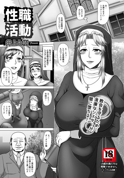 性職活動【単話】（単話）