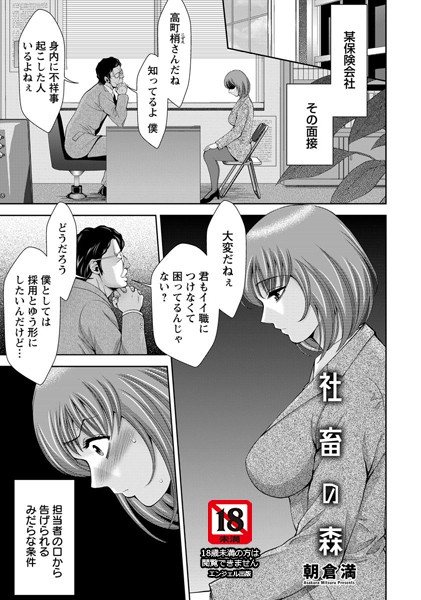 社畜の森【単話】（単話）
