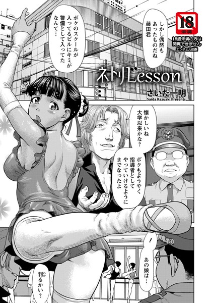 ネトリLesson【単話】（単話）