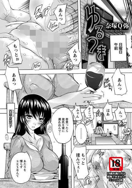 ゆるつま【単話】（単話）