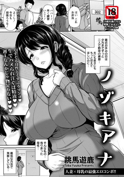ノゾキアナ【単話】（単話）