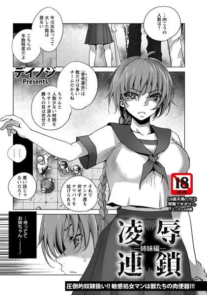 凌●連鎖 〜女ジャーナリスト輪●〜【単話】（単話）