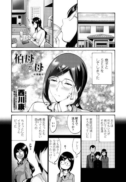 伯母と母（単話）