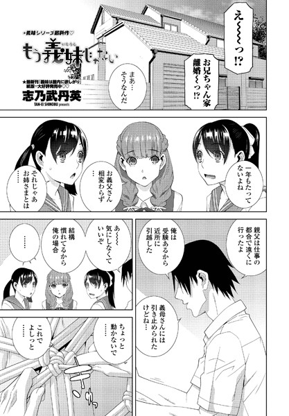 もう義妹じゃない（単話）