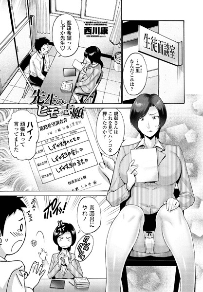 先生のヒモ志願（単話）