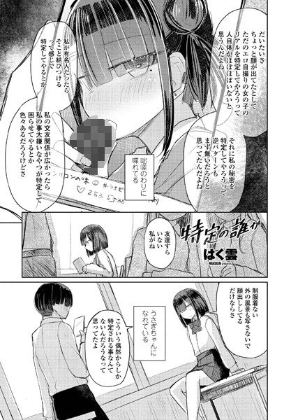 特定の誰か（単話）