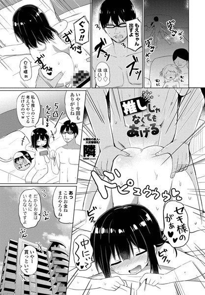 推しじゃなくてもあげる（単話）