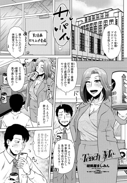 Teach Me（単話）