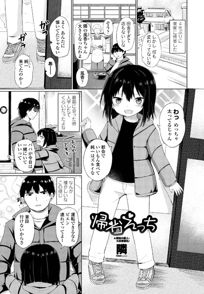 帰省えっち（単話）
