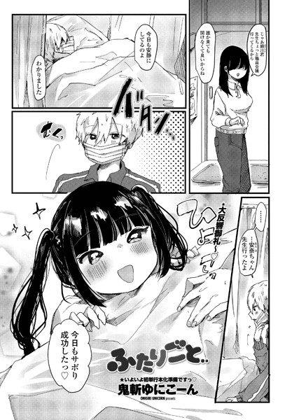 ふたりごと（単話）