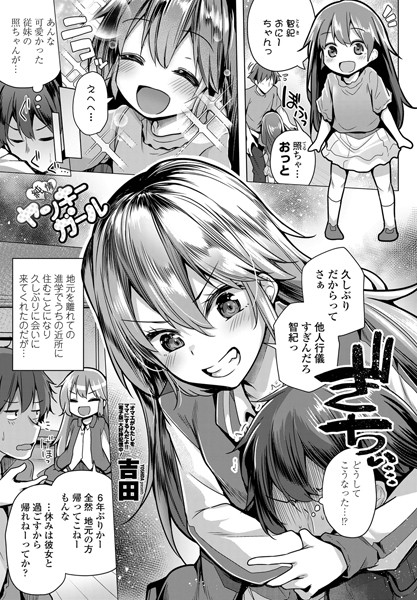 純情ヤンキーガール（単話）