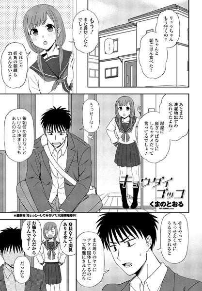 キョウダイゴッコ（単話）