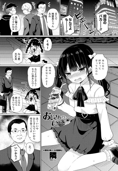 おじさんでもいーよ（単話）