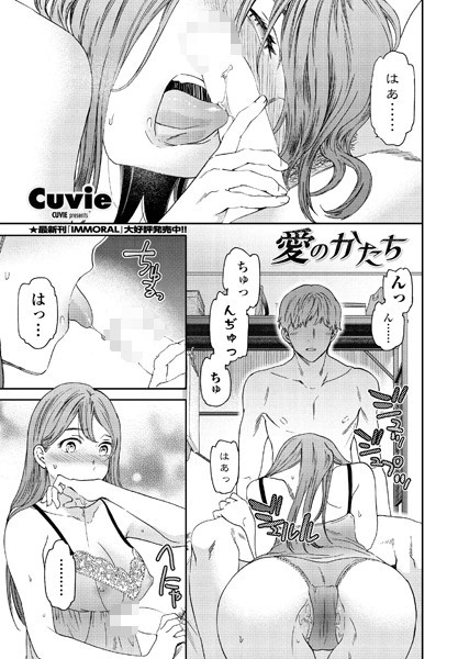 愛のかたち（単話）
