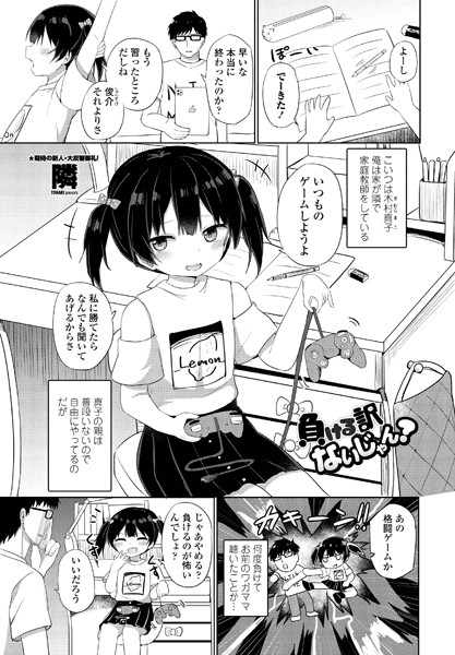 負ける訳ないじゃん？（単話）