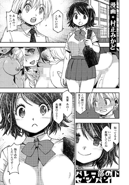 バレー部のセンパイ（単話）