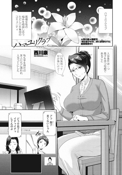 ハマユリクラブ（単話）