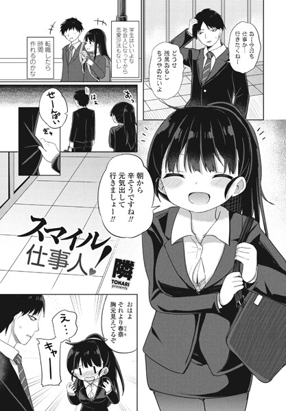 スマイル仕事人！（単話）