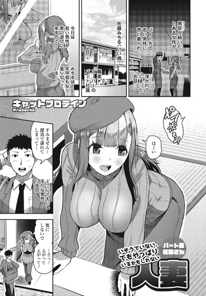 いそうでいない、でもやっぱりいるかもしれない人妻（単話）