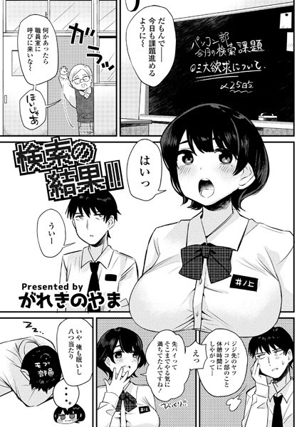 検索の結果！！（単話）