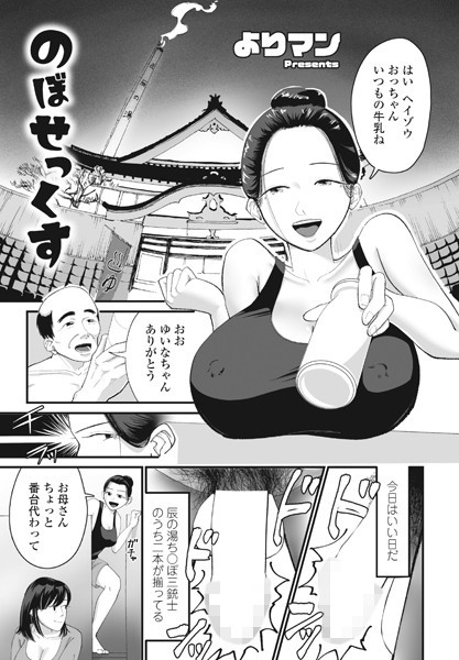 のぼせっくす（単話）
