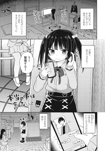 本当の事は言えないよ（単話）