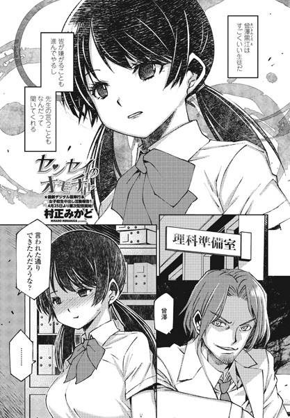 センセイのオモチャ（単話）